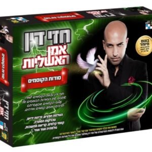 חזי דין סודות הקוסמים